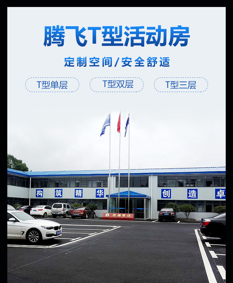 T式活動板房_01.jpg