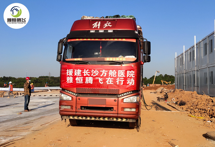 293長沙方艙.jpg